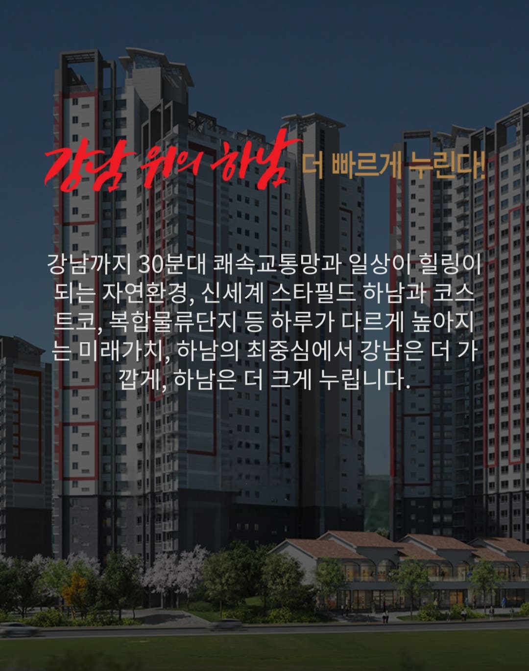 하남스타포레 모델하우스